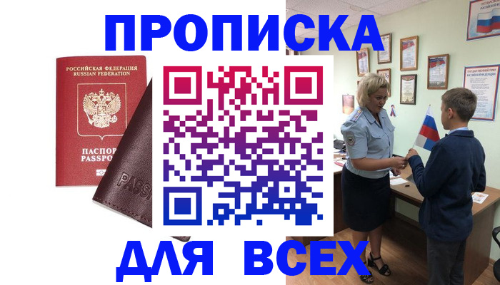прописка гарантия в Октябрьске